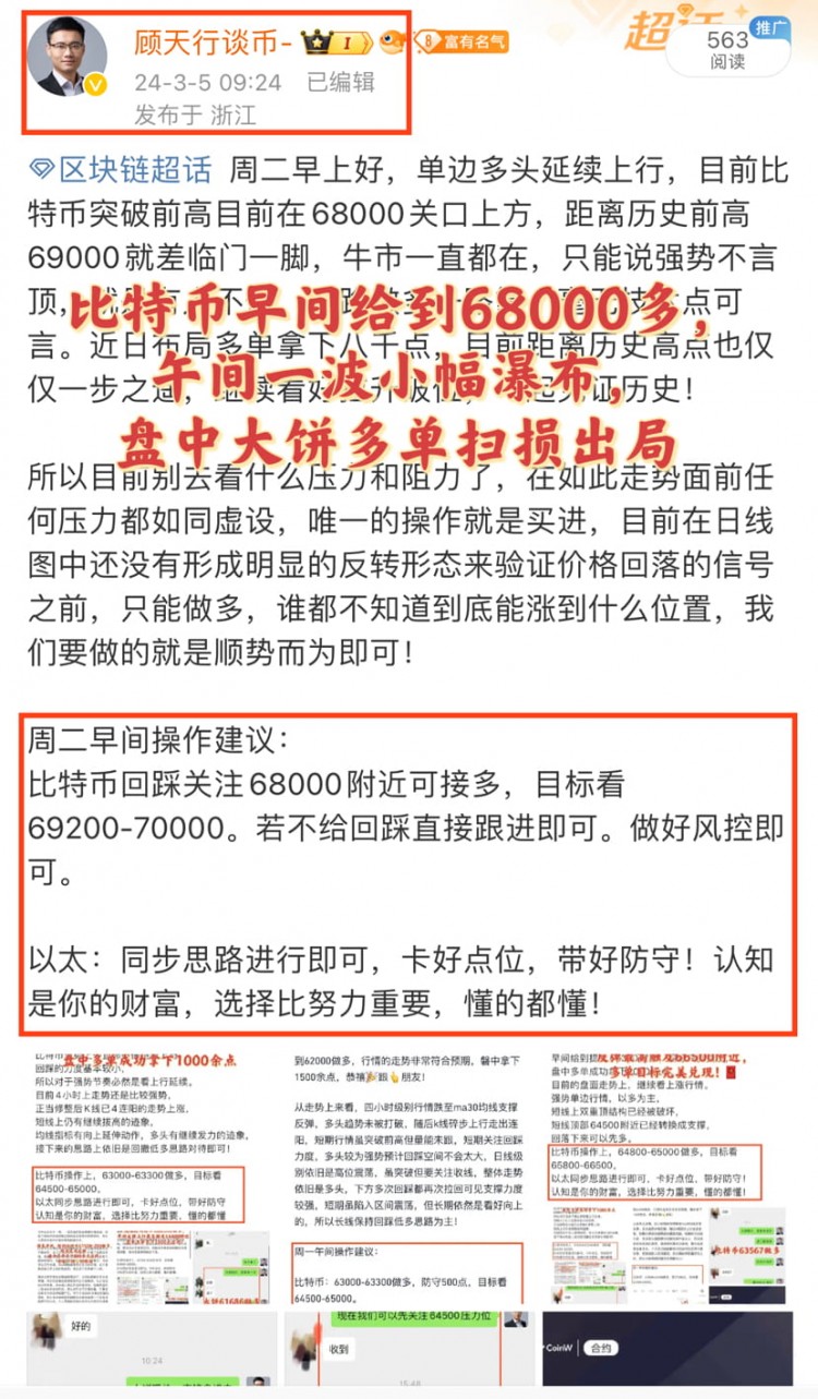 比特幣震蕩回落后嘗試反彈，1600點以上回血，晚間思路繼續(xù)謹(jǐn)慎追多。