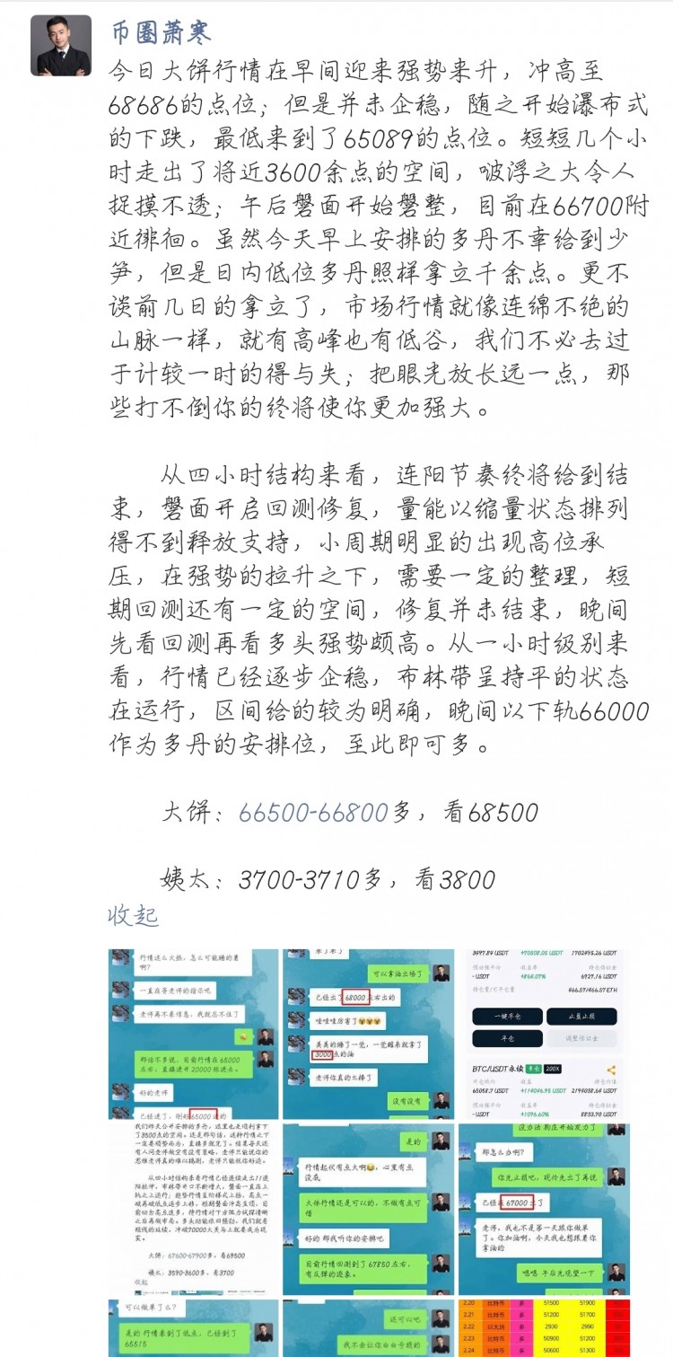 [幣圈蕭寒]行情企穩(wěn)迎拉升，多頭情緒未盡