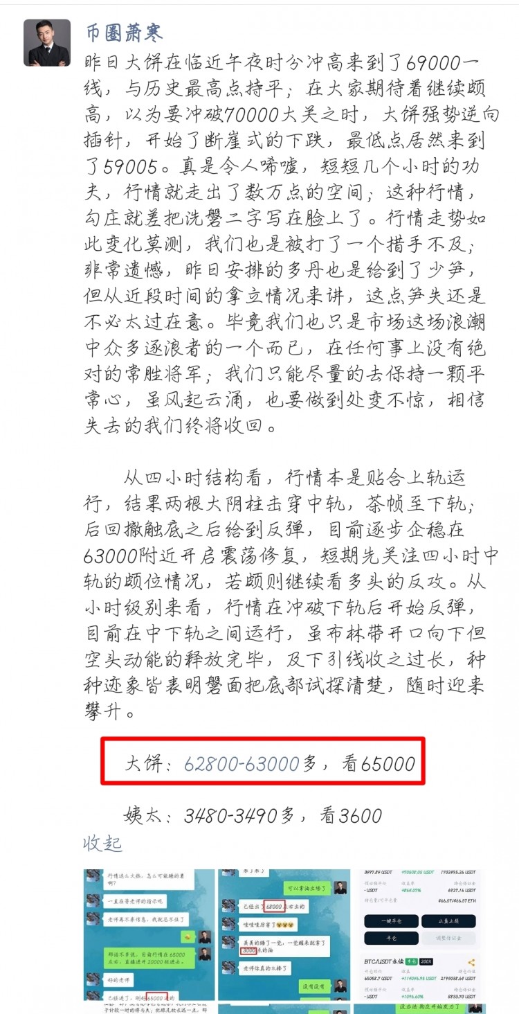 [幣圈蕭寒]行情企穩(wěn)迎拉升，多頭情緒未盡
