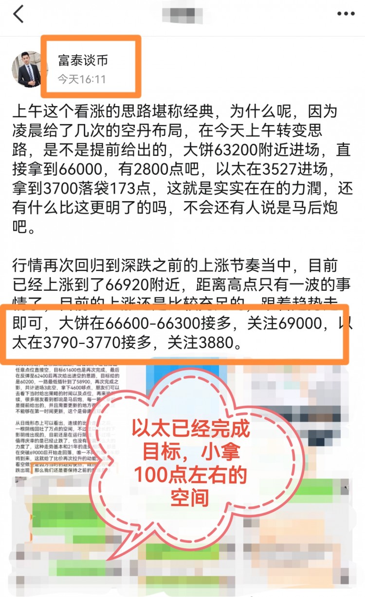 [富泰談幣1]大餅以太看漲策略