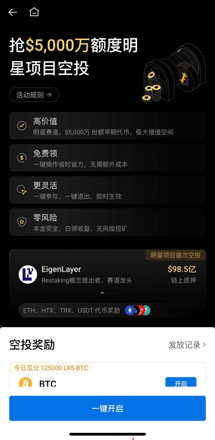 錯過 EigenLayer，火幣 HTX 流動性再質(zhì)押或彎道超車獲取低價籌碼
