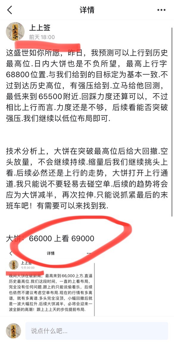 [幣圈上上簽]小伙伴們的短期走勢分析