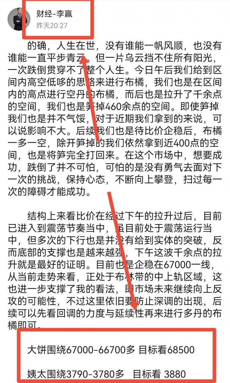 [財(cái)經(jīng)-李贏(yíng)]財(cái)經(jīng)李贏(yíng)：3.8日午夜比特幣以太坊操作與分析