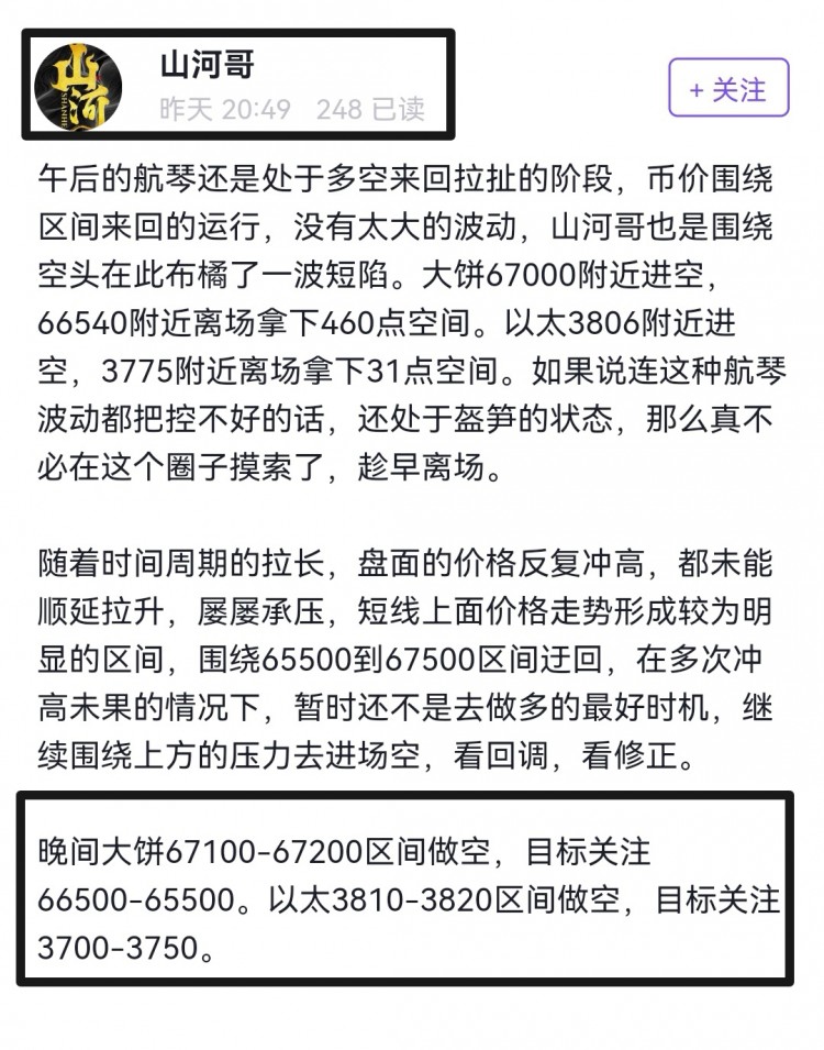 [山河論幣]山河哥論幣：早間比特幣以太坊操作建議及分析策略