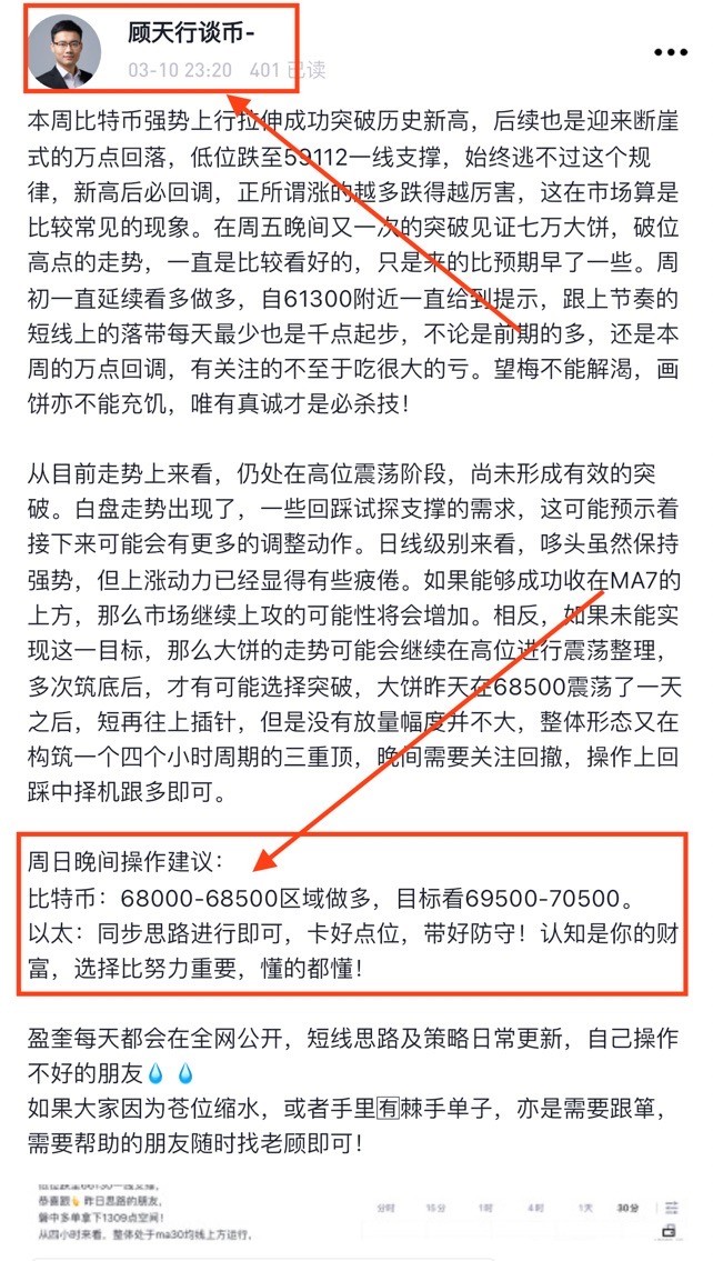 [顧天行談幣]比特幣以太坊：3.12行情分析及操作建議