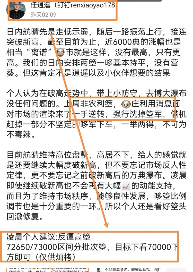 [任逍遙]日內(nèi)小結(jié)，大餅合計(jì)6000點(diǎn)，姨太90點(diǎn)