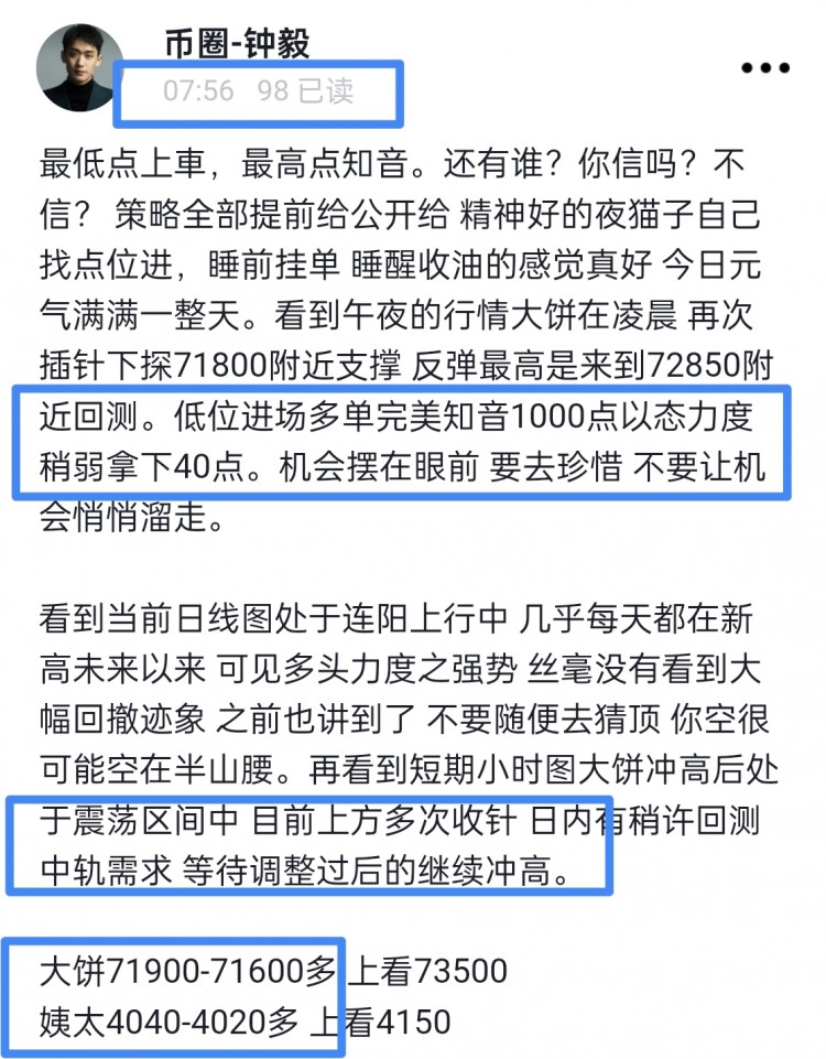 [幣圈鐘毅]周二的行情再回看 就四個(gè)字能形容 71300-72300區(qū)間震蕩像再好做不過(guò)走的又快入場(chǎng)