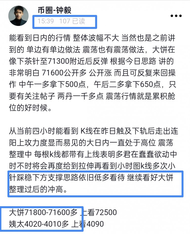 [幣圈鐘毅]周二的行情再回看 就四個(gè)字能形容 71300-72300區(qū)間震蕩像再好做不過(guò)走的又快入場(chǎng)