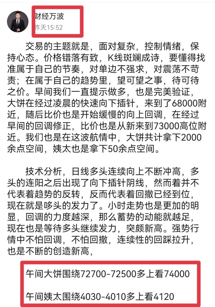 [財(cái)經(jīng)萬波]凌晨大餅姨太建議
