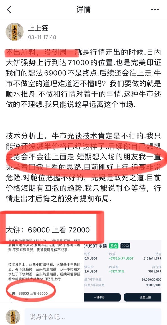 [幣圈上上簽]"大餅回撤預(yù)測(cè)"