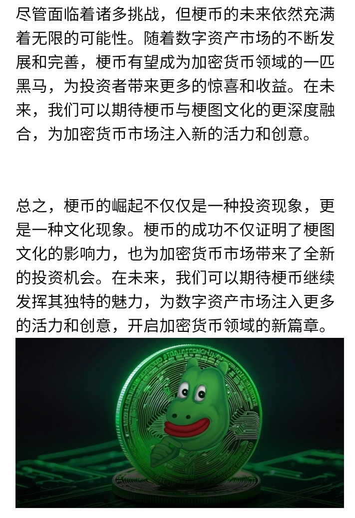 梗幣：梗圖與加密貨幣相結(jié)合的數(shù)字資產(chǎn)