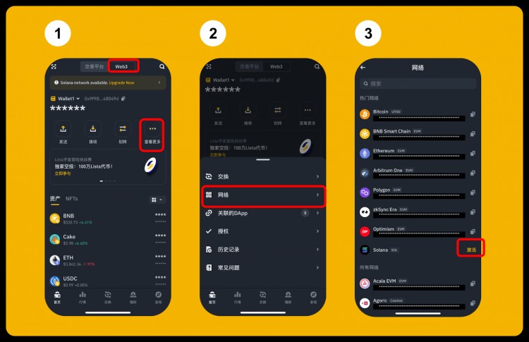 幣安Web3錢包完成Solana網(wǎng)絡(luò)集成