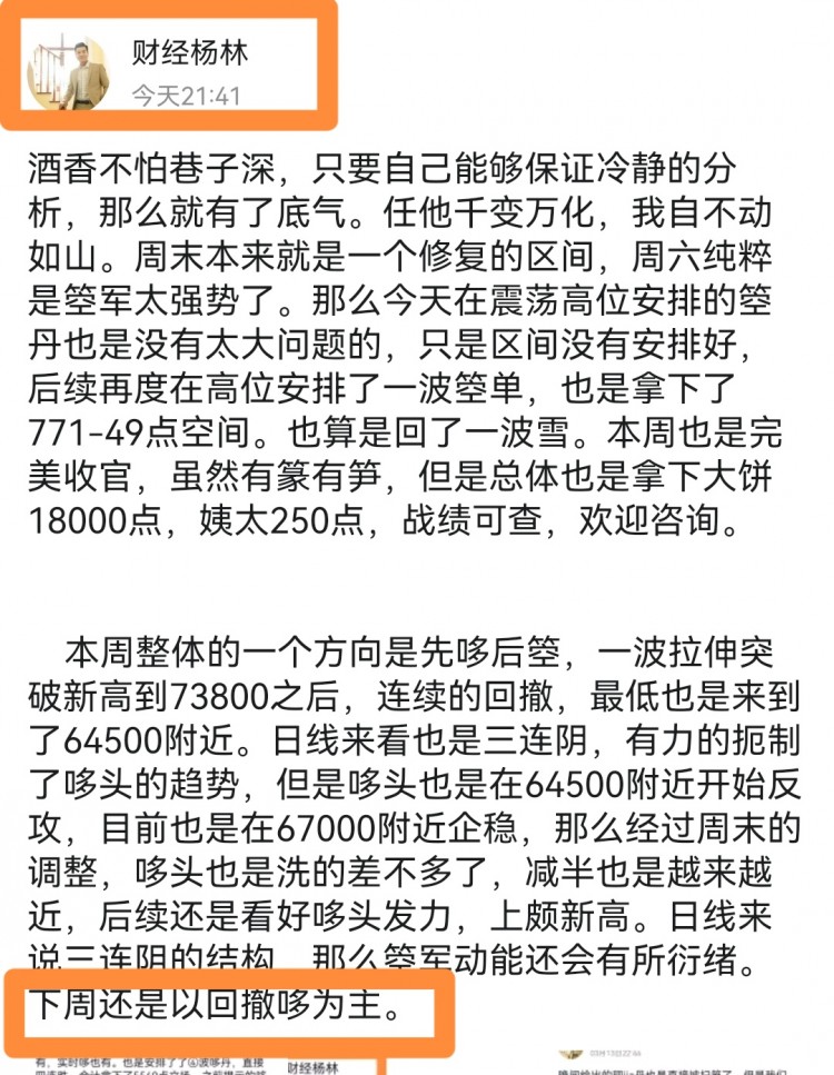 [財(cái)經(jīng)楊林]稀有的周末航琴與哆單持有或?qū)⑵蠓€(wěn)65000上方