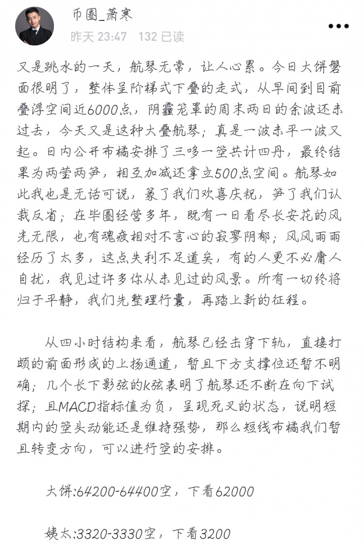 [幣圈蕭寒]航琴回顧，以及午后絲路