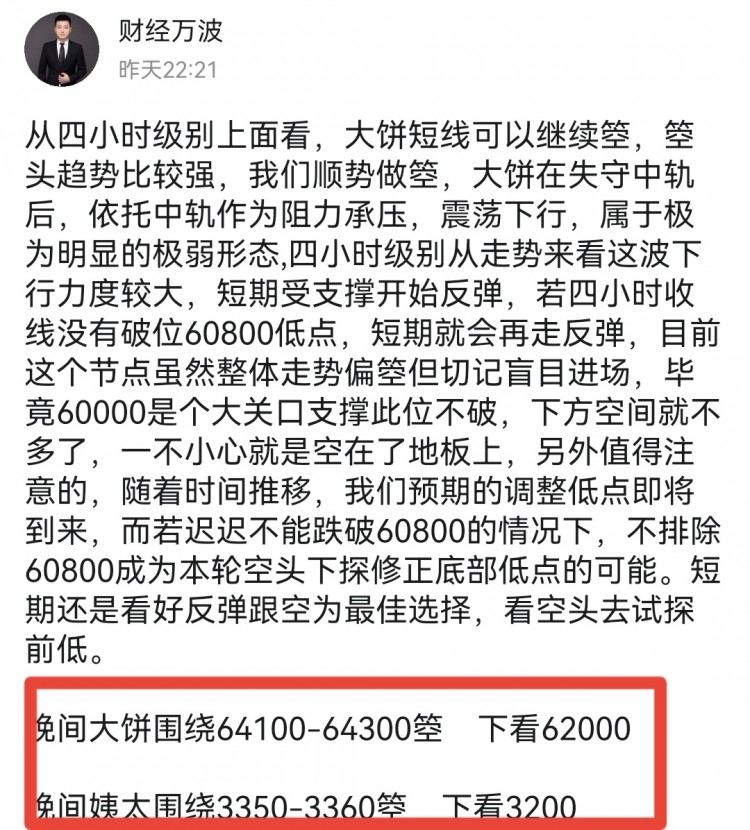 [財經(jīng)萬波]凌晨大餅姨太建議！