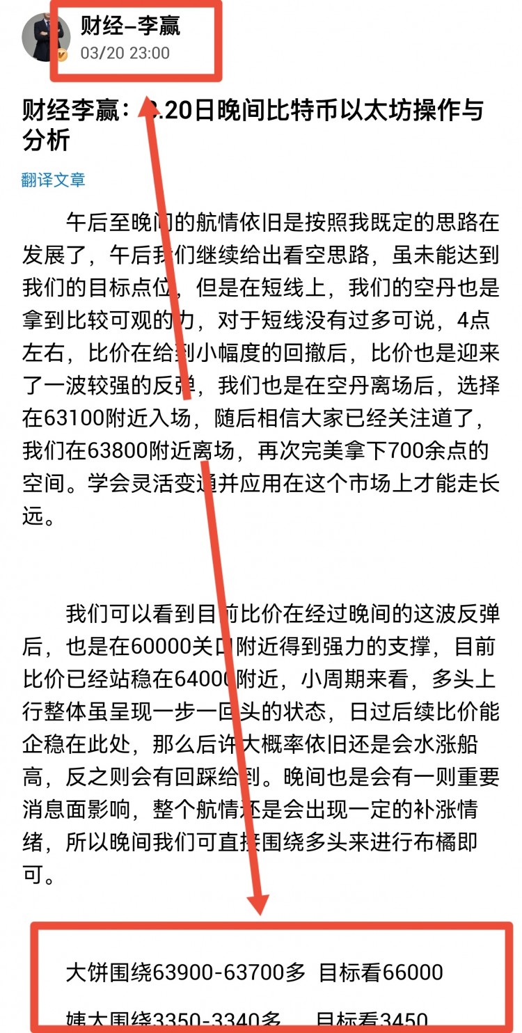 [財(cái)經(jīng)-李贏]財(cái)經(jīng)李贏：3.21日午夜比特幣以太坊操作與分析