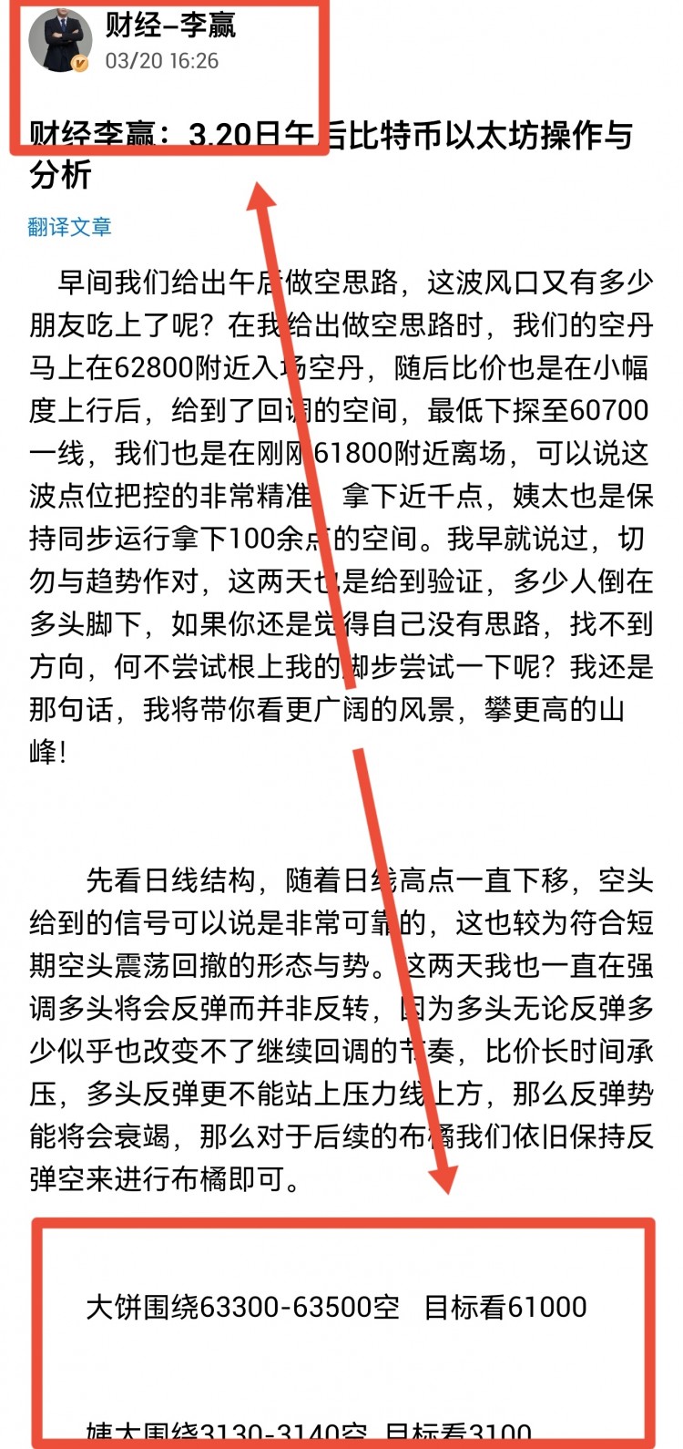 [財(cái)經(jīng)-李贏]財(cái)經(jīng)李贏：3.21日午夜比特幣以太坊操作與分析