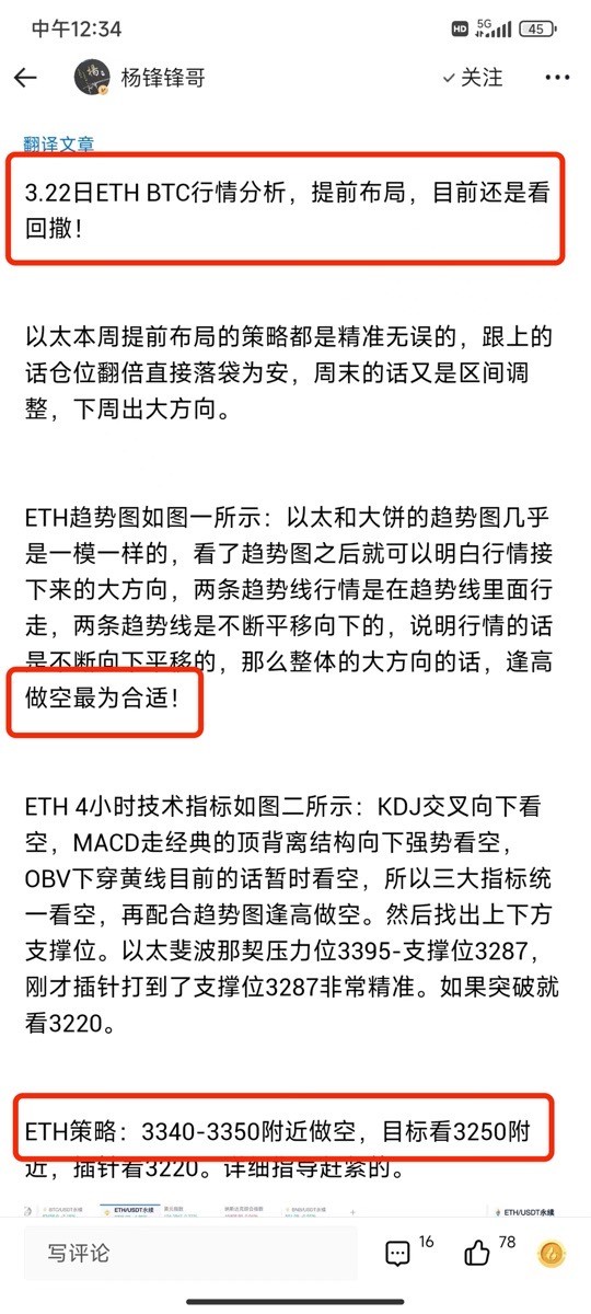 [楊鋒鋒哥]3.23日ETH 行情分析，短線提前布局，昨天晚上空單收獲100個(gè)點(diǎn)！