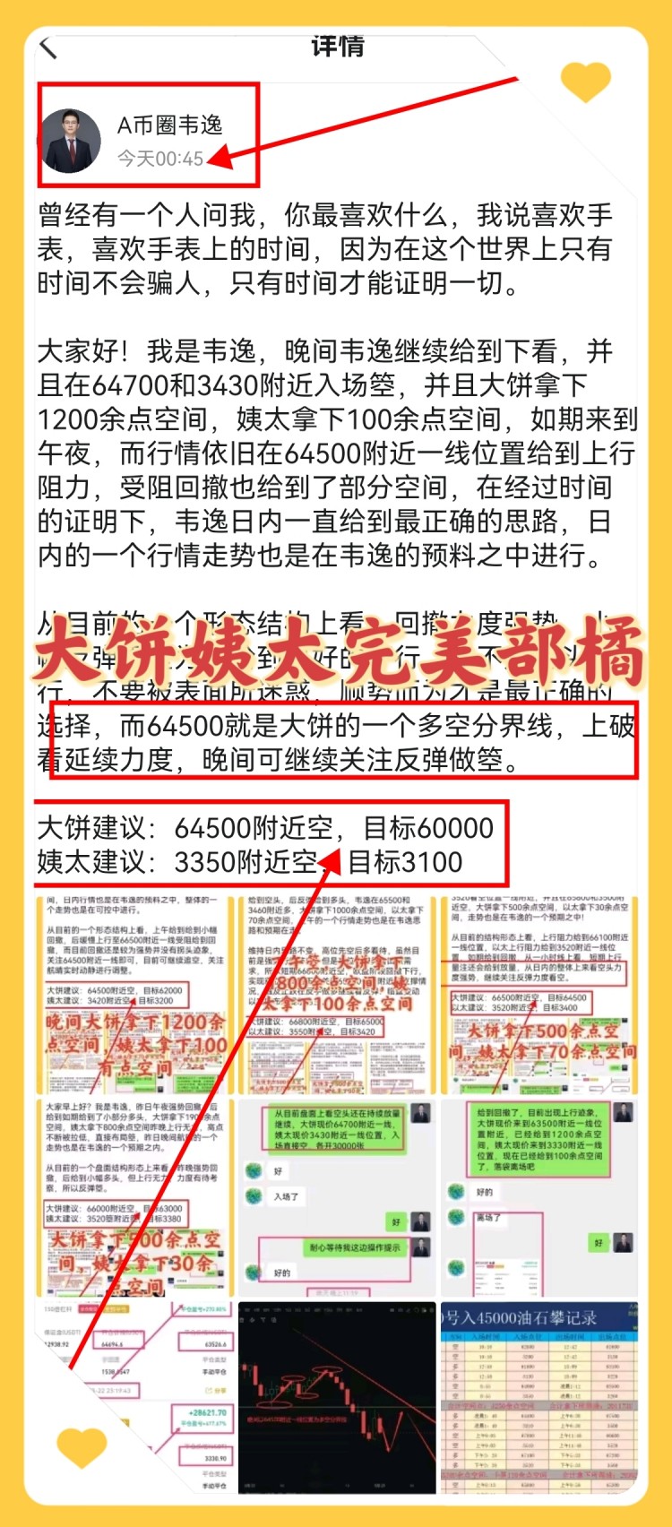 [韋逸說幣]圍繞3380附近空，上破3800并且有延續(xù)則跟進！