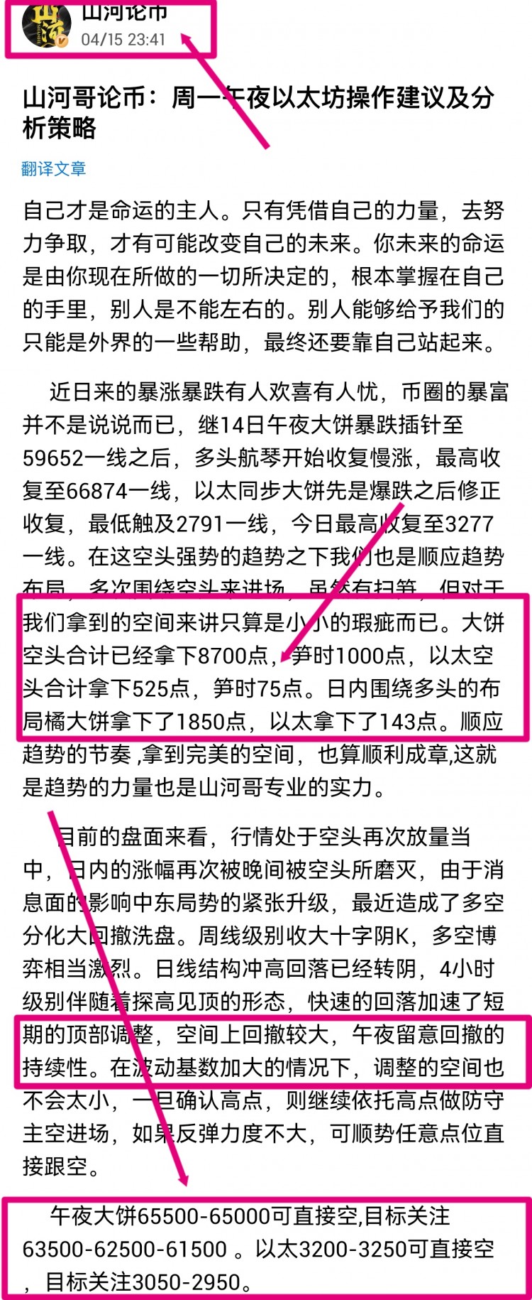[山河論幣]山河哥論幣：比特幣晚間操作建議及分析策略