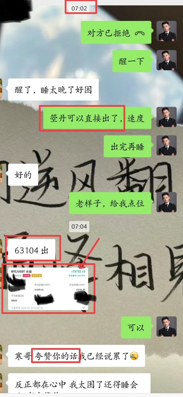 [幣圈蕭寒]努力成就自己