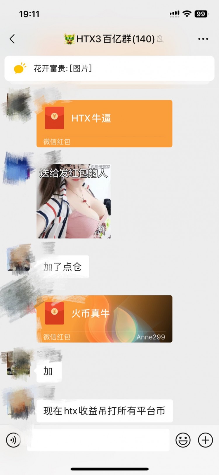 [幣清揚]火幣用戶的狂歡來了！??????