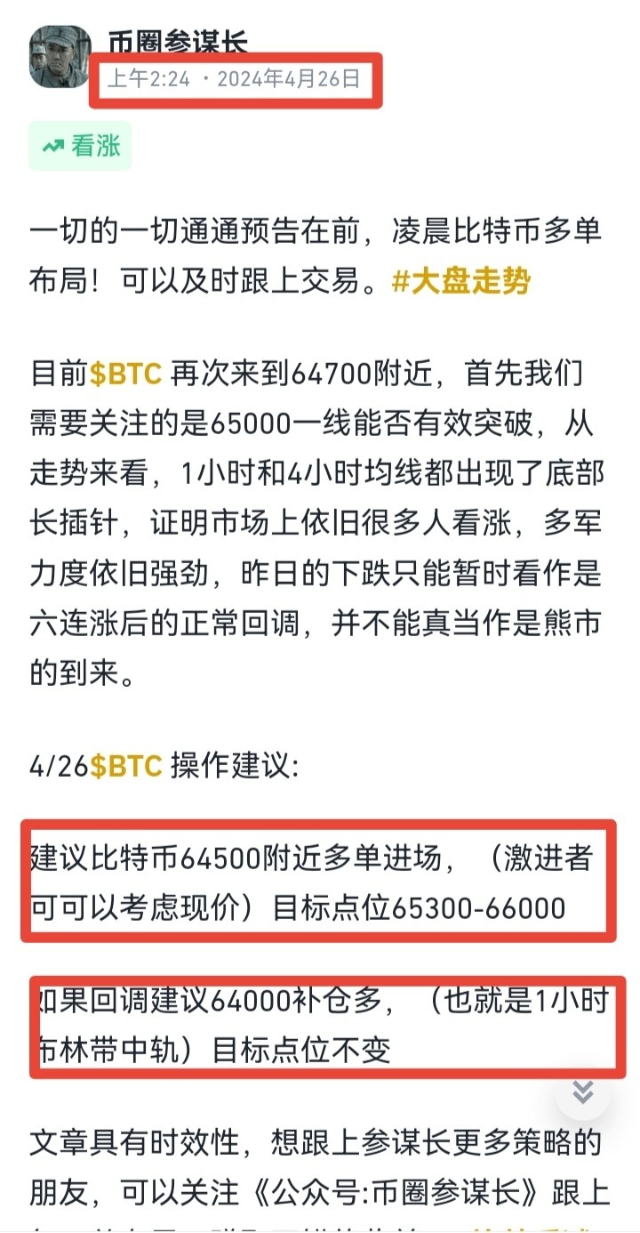 [幣圈參謀長]拿下！恭喜凌晨跟上參謀長布局的朋友，再次獲利出局！