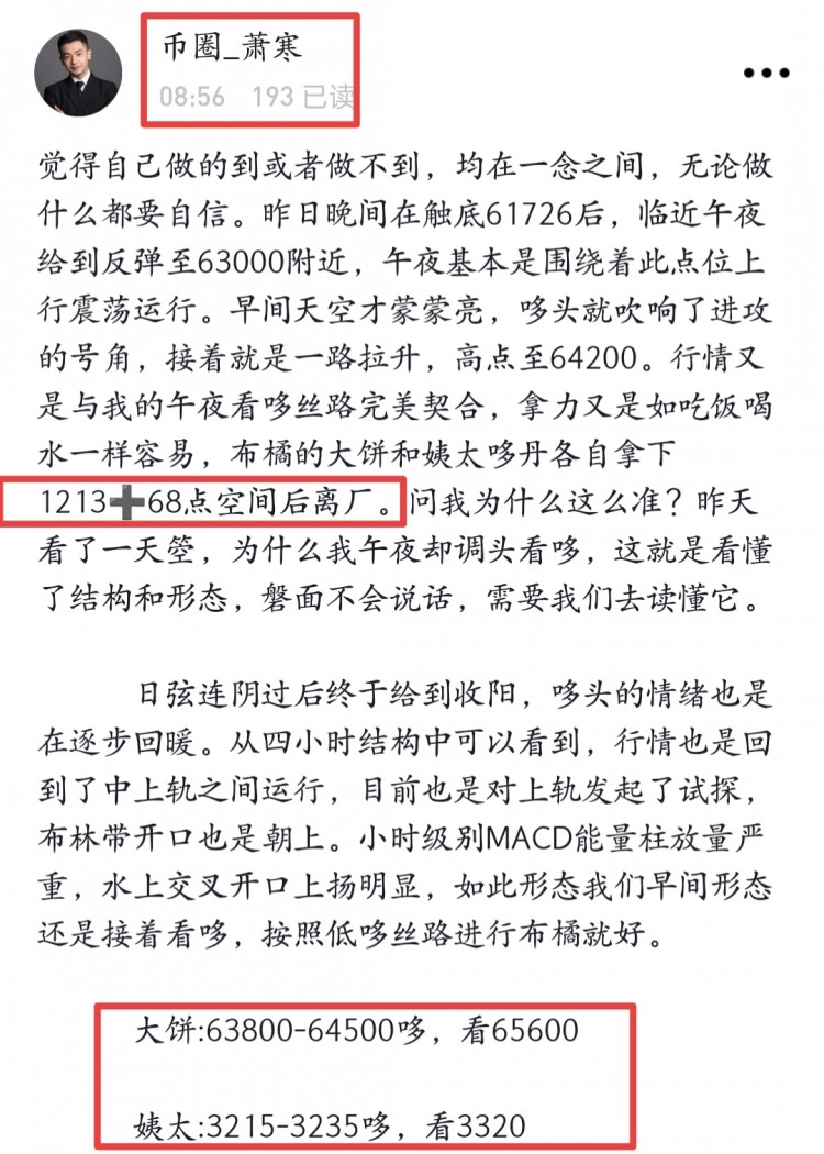 [幣圈蕭寒]行情活躍，力閏真實(shí)