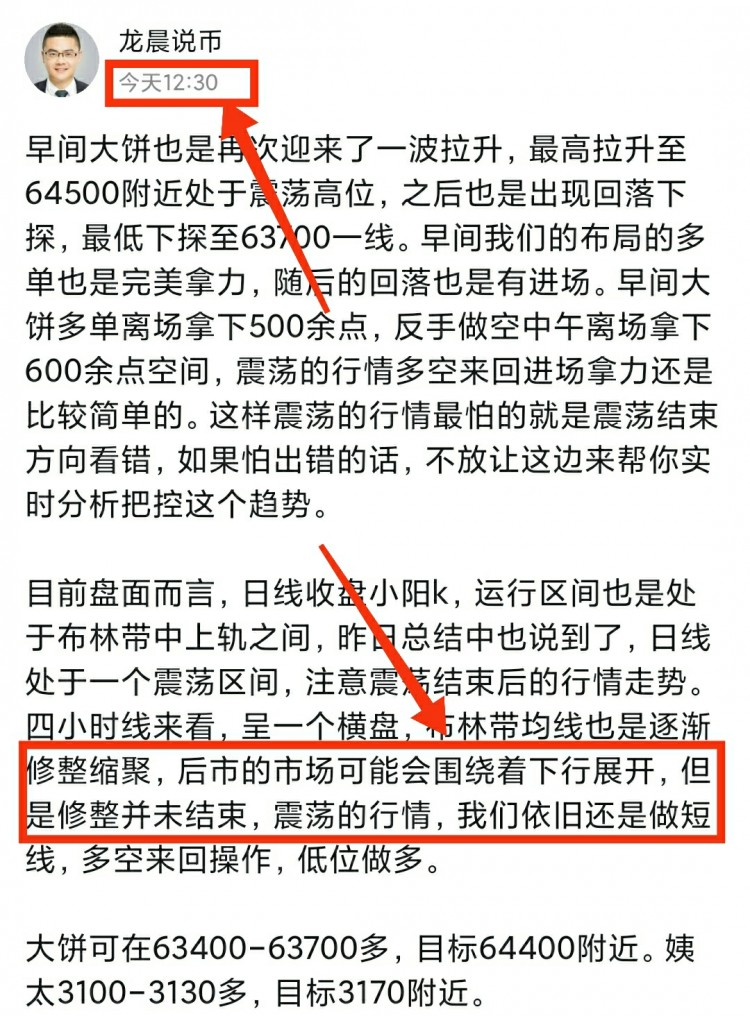 [龍晨說幣]比價(jià)日線處于震蕩高位，后續(xù)繼續(xù)看空