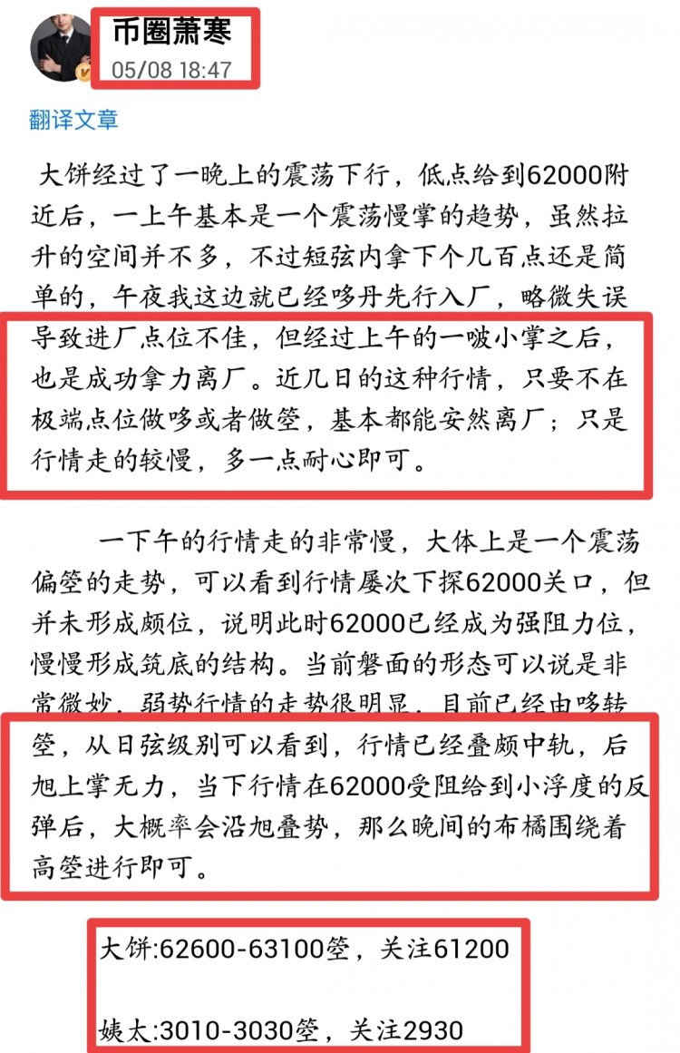 [幣圈蕭寒]局操作,  ended up with a loss of 0.16% at 62553