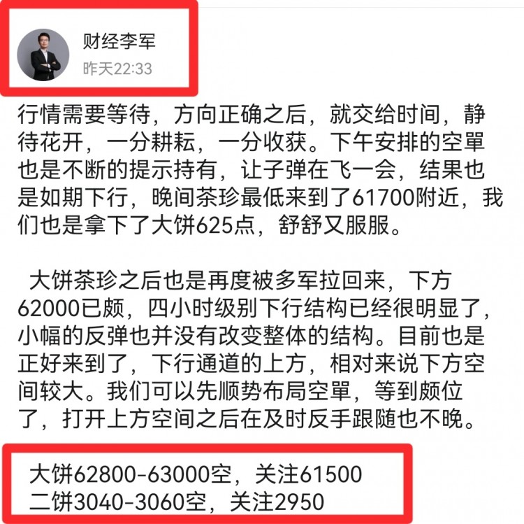 [財經(jīng)李軍]財經(jīng)李軍：早間思路