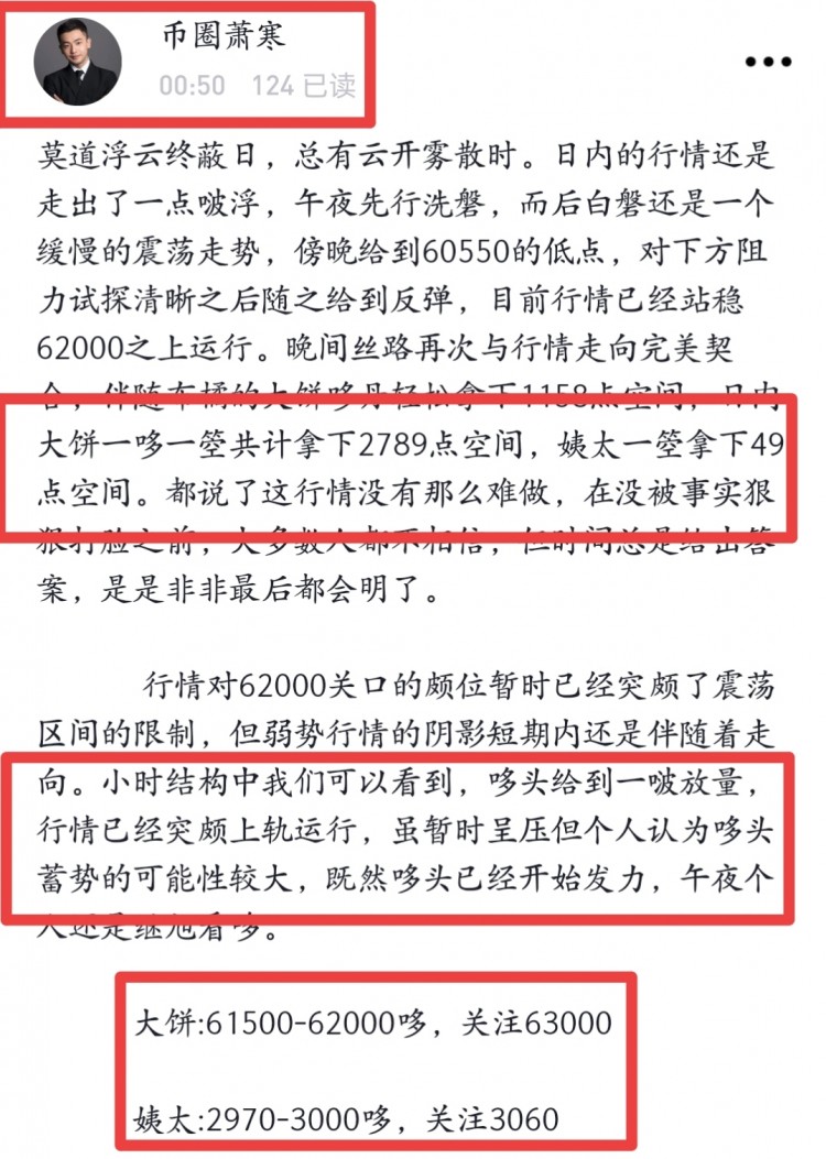 [幣圈蕭寒]行情拉升，高點(diǎn)63447