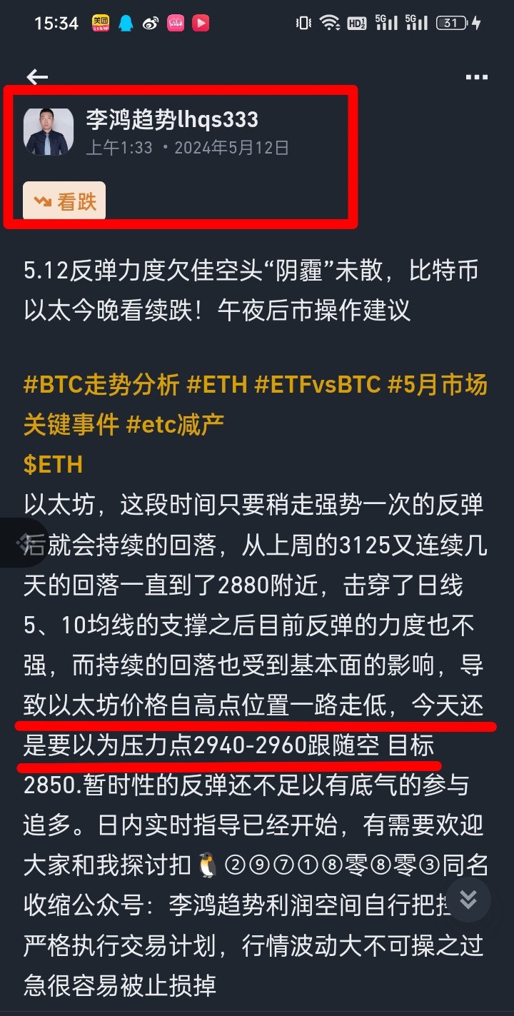 [李鴻趨勢]5.12比特幣依舊保持昨晚高空思路