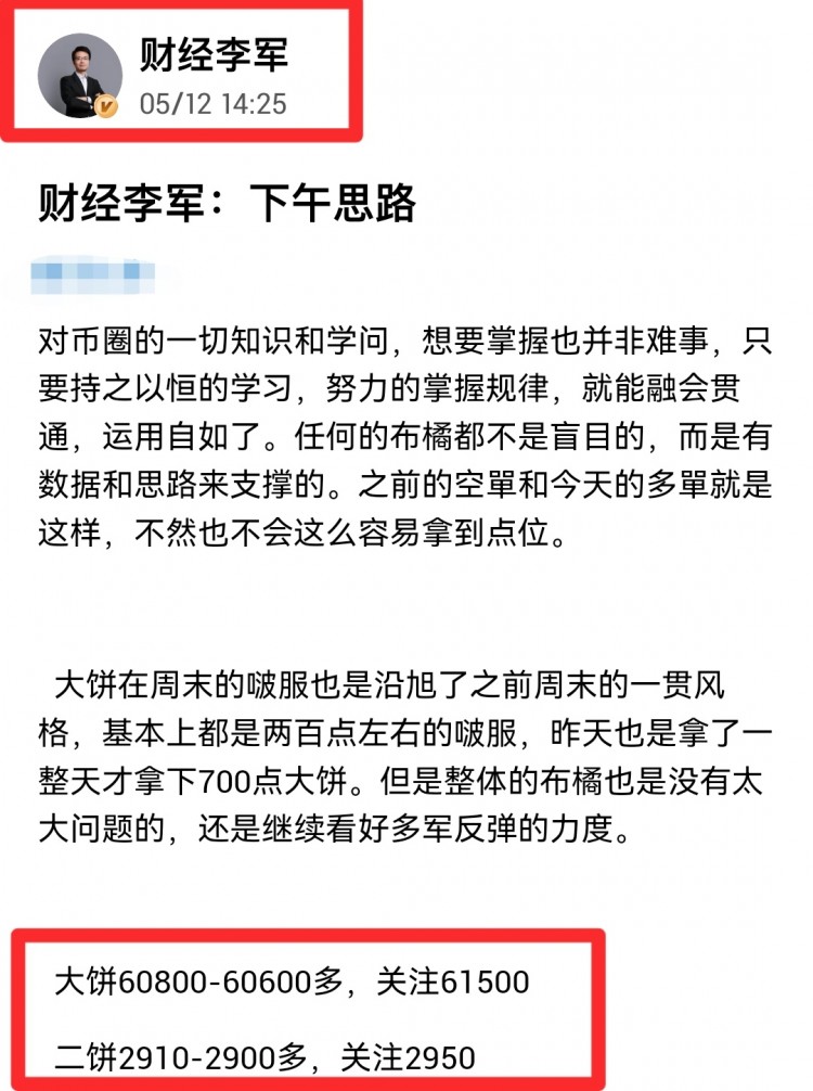 [財經(jīng)李軍]財經(jīng)李軍：晚間思路