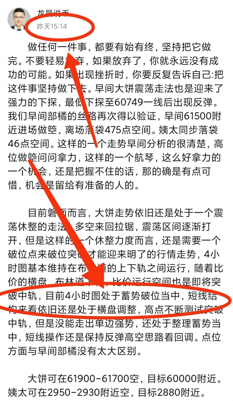 [龍晨說幣]周二早間分析，及周一日內(nèi)總結(jié)