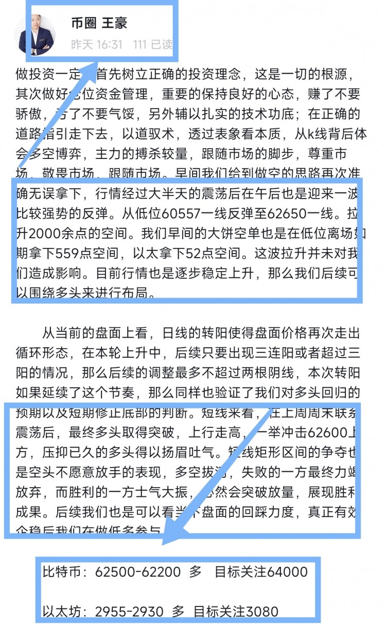 [幣圈王豪]幣圈王豪:5.14早間比特幣以太坊操作思路 順勢(shì)空