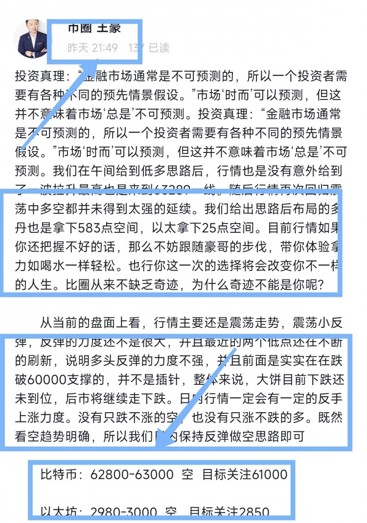 [幣圈王豪]幣圈王豪:5.14早間比特幣以太坊操作思路 順勢(shì)空