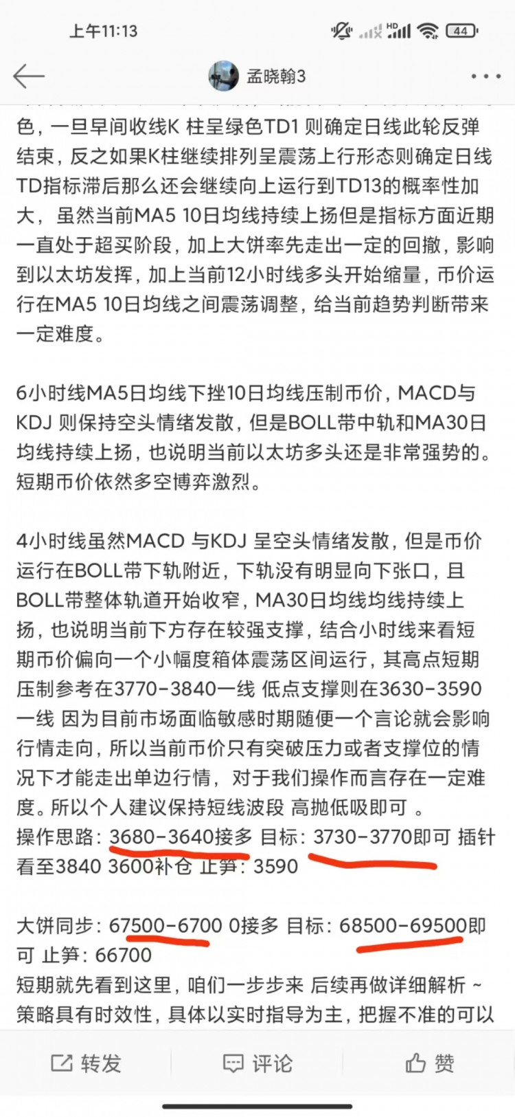 [孟曉翰]行情又到周末，幣價(jià)延續(xù)區(qū)間震蕩調(diào)整短線該怎么操作呢？