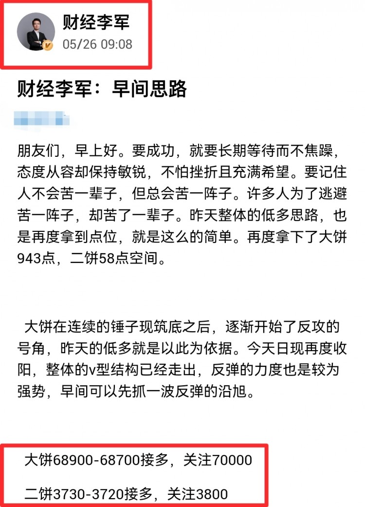 [財(cái)經(jīng)李軍]財(cái)經(jīng)李軍：下午思路