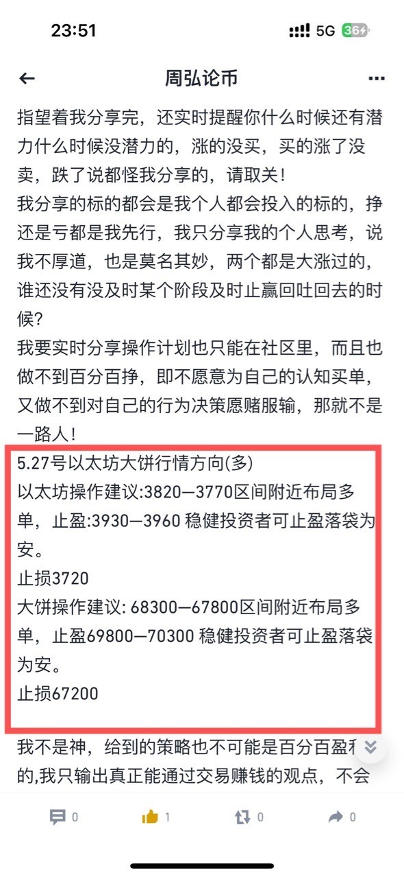 [周弘]精準(zhǔn)預(yù)判，5.27號(hào)以太坊多單止盈140點(diǎn)，大餅2000點(diǎn)