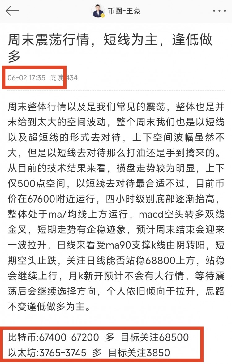 [幣圈王豪]6.3早間比特幣操作思路