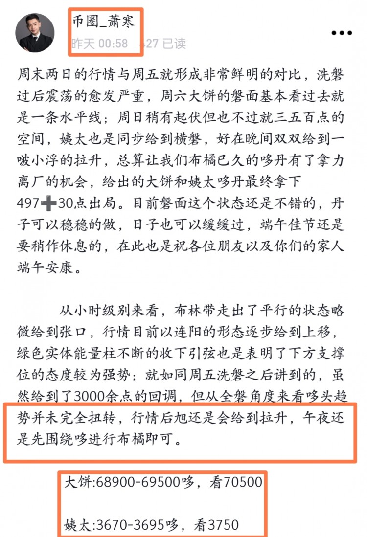 [幣圈蕭寒]周行情回顧