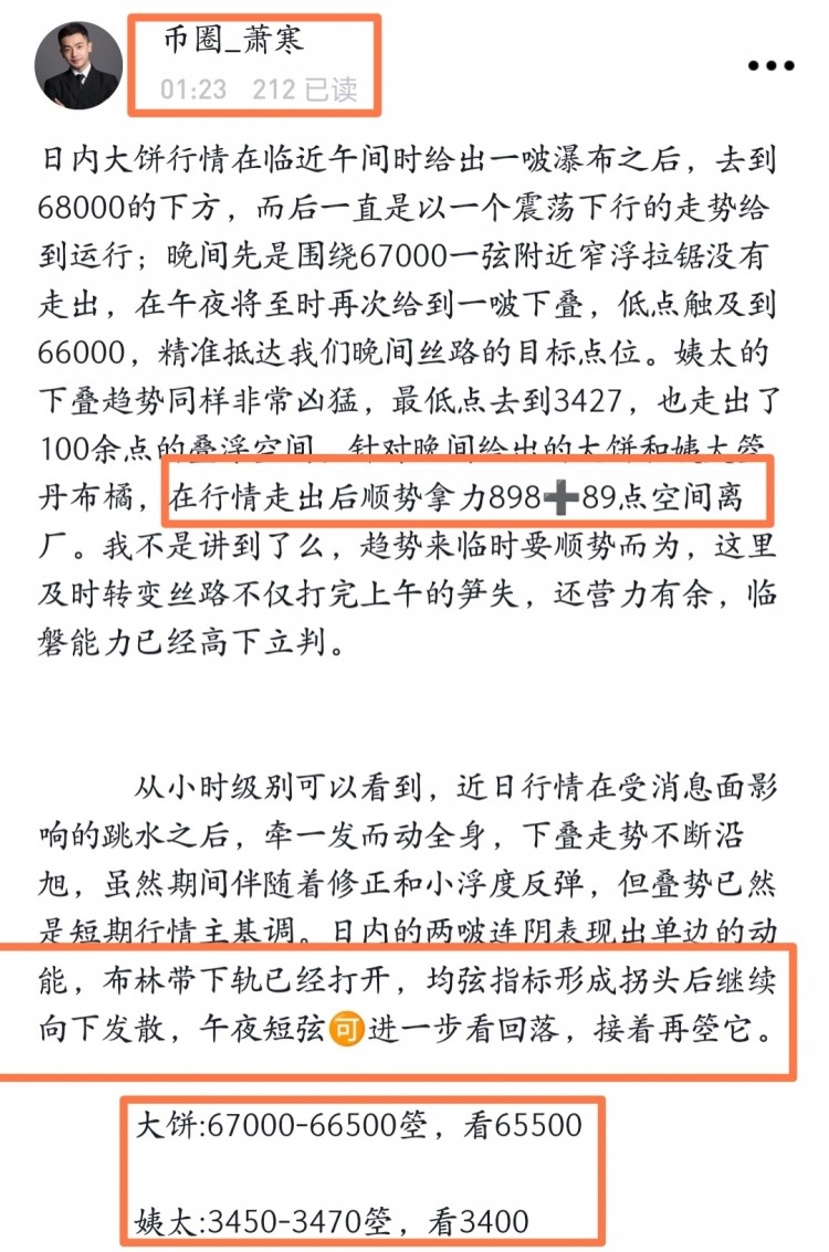 [幣圈蕭寒]午夜行情持續(xù)波動