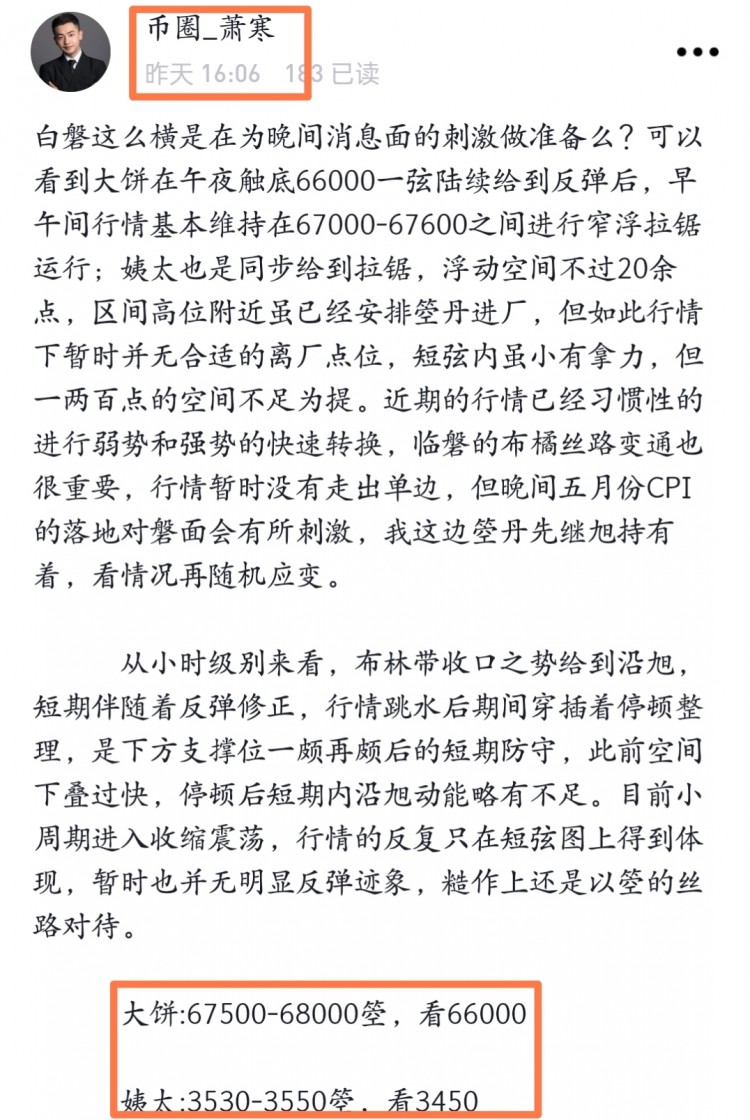 [幣圈蕭寒]日內(nèi)大餅和姨太的白磐