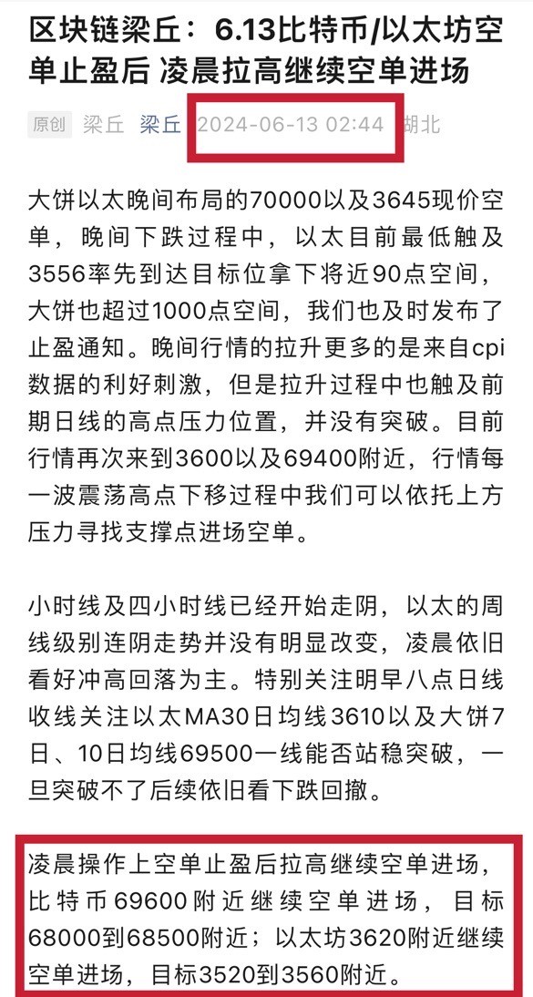 [區(qū)塊鏈梁丘]大餅以太昨晚兩次提示的空單思路全部得到驗(yàn)證