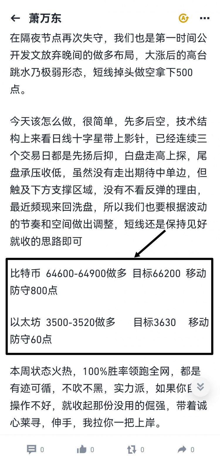[蕭萬東]日內(nèi)持續(xù)弱勢下行，早間堅持做多看漲思路，64600一帶做多進場，被套中，多簞不輕易割肉。