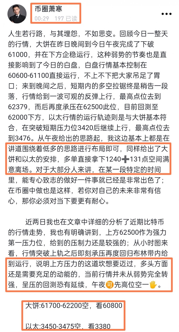 [幣圈蕭寒]午夜大餅行情觀察