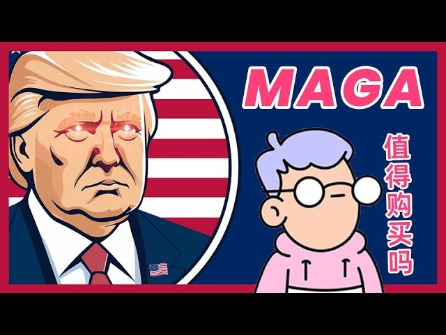 擬幣市場(chǎng)波動(dòng)：MAGA（TRUMP）價(jià)格下跌、交易量激增
