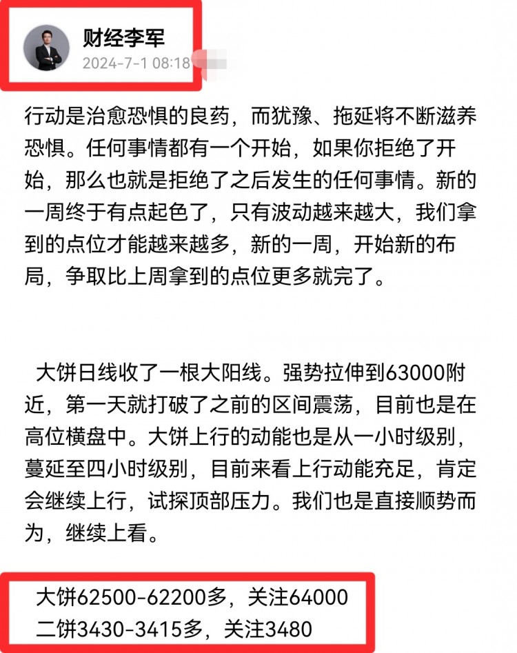 [財(cái)經(jīng)李軍]財(cái)經(jīng)李軍：午間思路
