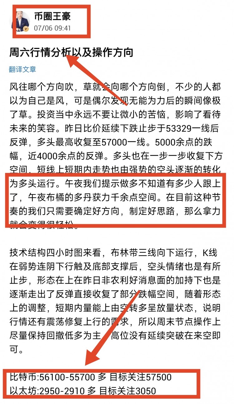 [幣圈王豪]日內(nèi)操作思路給到